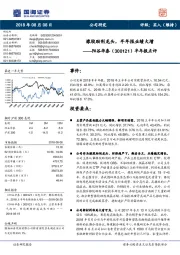 半年报点评：橡胶助剂龙头，半年报业绩大增