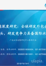 药明康德深度研究：全球研发外包全产业链药明康德深度研究：全球研发外包全产业链