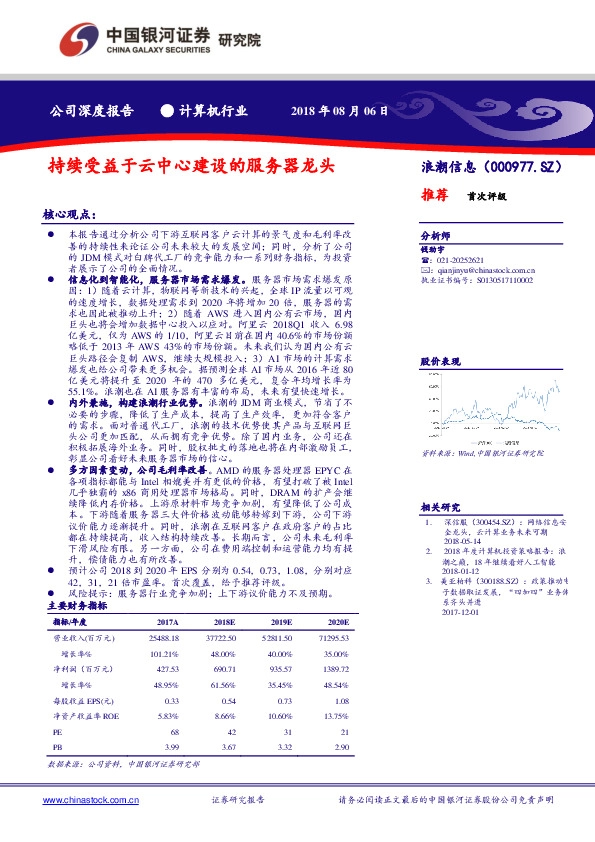 持续受益于云中心建设的服务器龙头