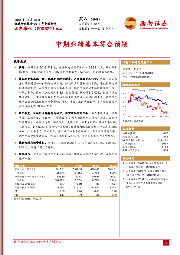 中期业绩基本符合预期