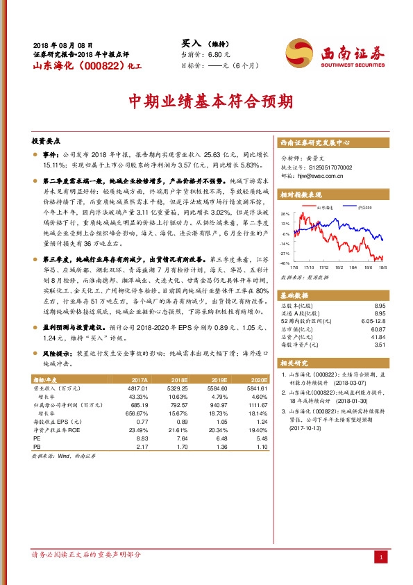 中期业绩基本符合预期