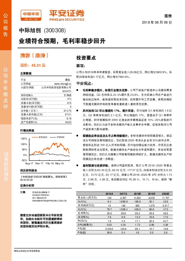 业绩符合预期，毛利率稳步回升