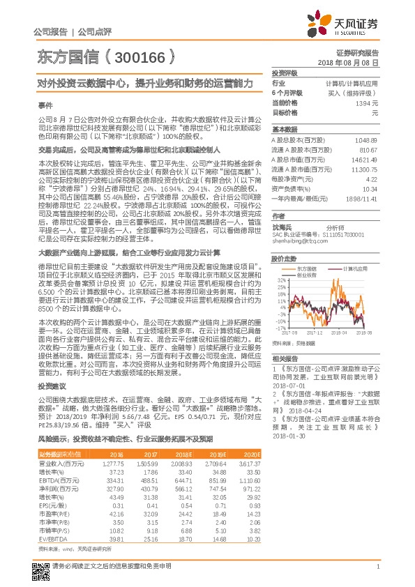 对外投资云数据中心，提升业务和财务的运营能力