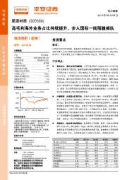 高毛利海外业务占比持续提升，步入国际一线隔膜梯队