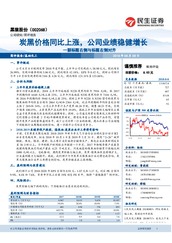 炭黑价格同比上涨，公司业绩稳健增长