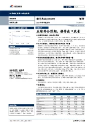 2018年半年报点评：业绩符合预期，静待出口放量