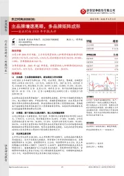 安正时尚2018年中报点评：主品牌增速亮眼，多品牌矩阵成形