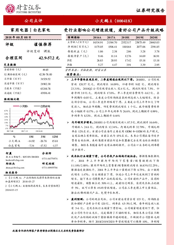 受行业影响公司增速放缓，看好公司产品升级战略