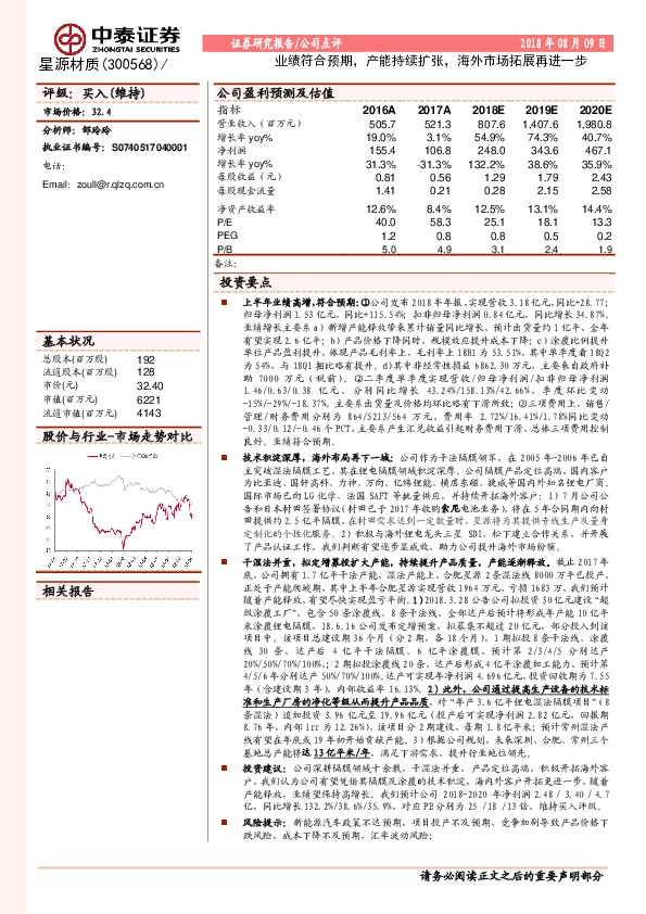 业绩符合预期，产能持续扩张，海外市场拓展再进一步