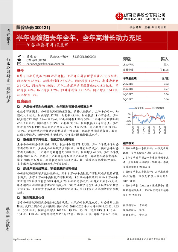 阳谷华泰半年报点评：半年业绩超去年全年，全年高增长动力充足