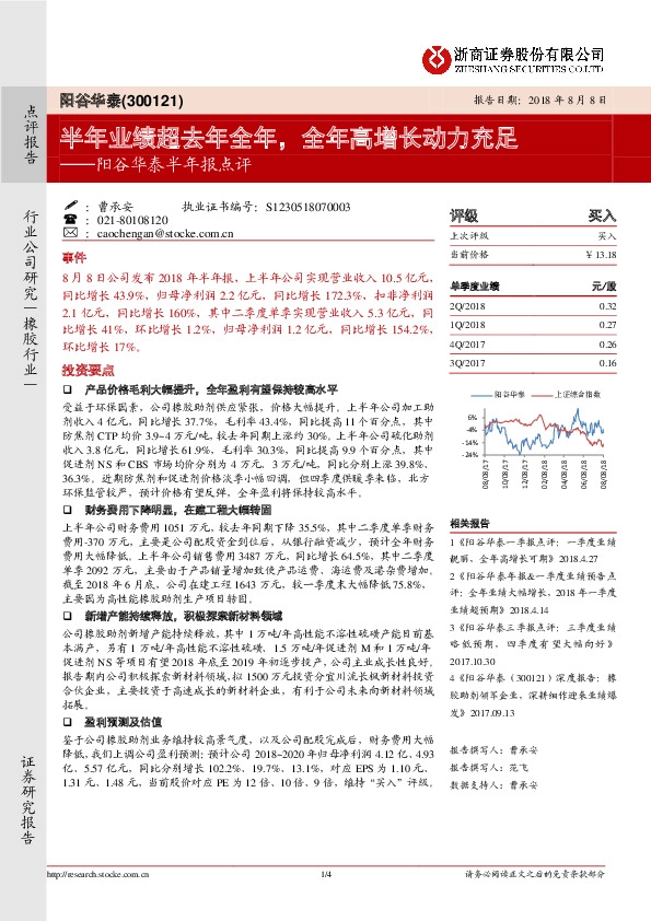 阳谷华泰半年报点评：半年业绩超去年全年，全年高增长动力充足