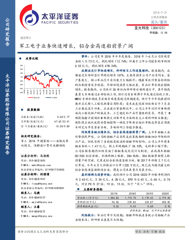 军工电子业务快速增长，铝合金高速船前景广阔