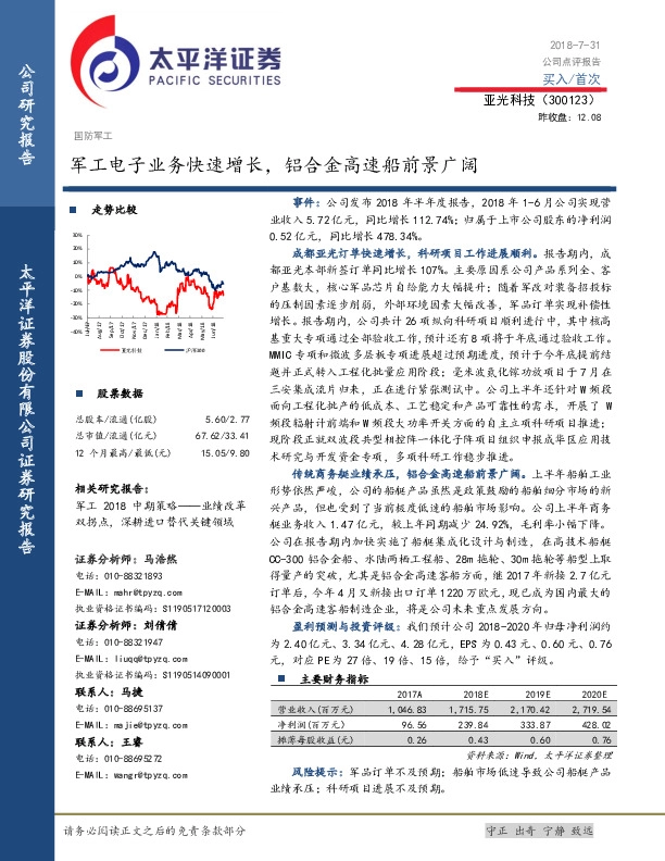 军工电子业务快速增长，铝合金高速船前景广阔