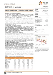 半年报点评：大踏步式拓展烟标领域，加速布局新型烟草蓝海市场