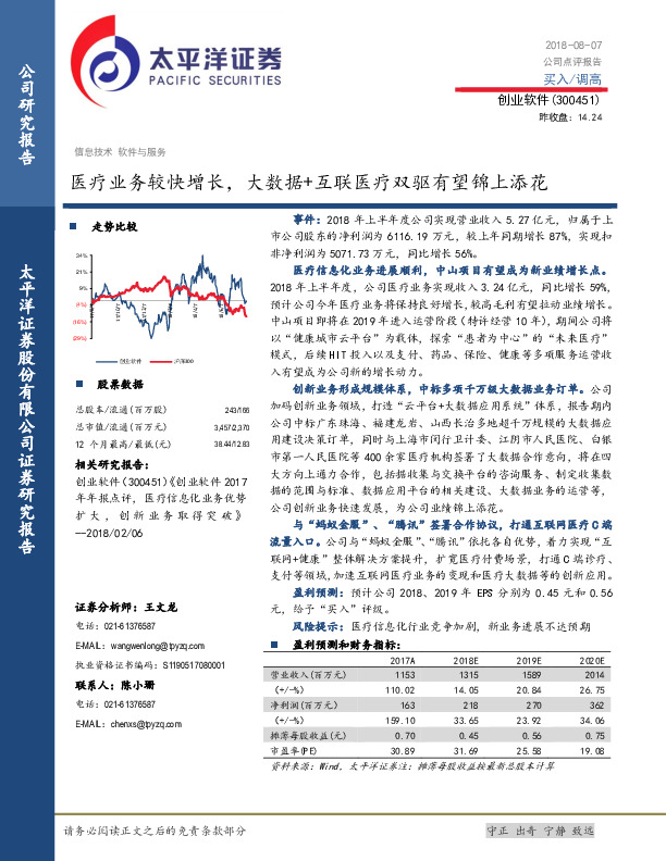 医疗业务较快增长，大数据+互联医疗双驱有望锦上添花