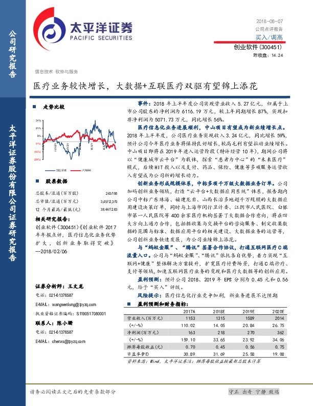 医疗业务较快增长，大数据+互联医疗双驱有望锦上添花
