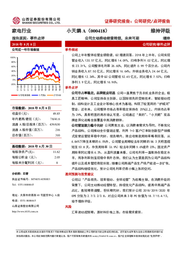 公司主动推动经营转型，未来可期