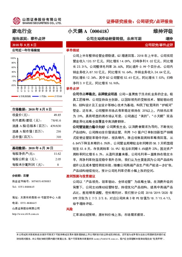 公司主动推动经营转型，未来可期