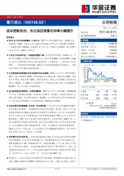 成本控制良好，东北地区销售毛利率大幅提升