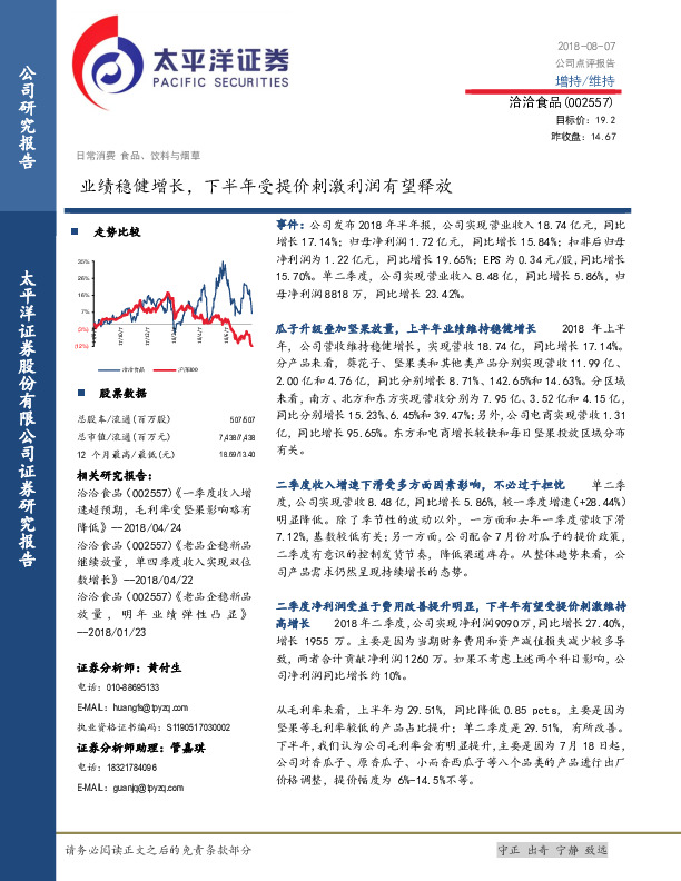 业绩稳健增长，下半年受提价刺激利润有望释放