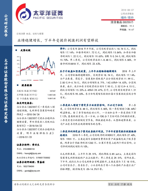 业绩稳健增长，下半年受提价刺激利润有望释放