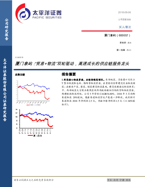 厦门象屿：“贸易+物流”双轮驱动，高速成长的供应链服务龙头