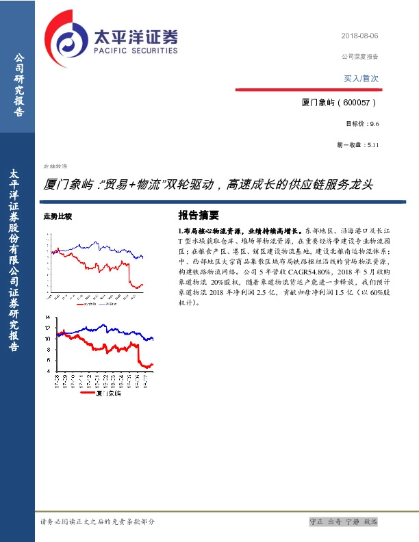 厦门象屿：“贸易+物流”双轮驱动，高速成长的供应链服务龙头
