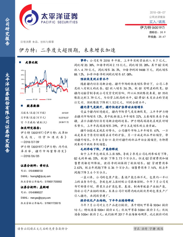 伊力特：二季度大超预期，未来增长加速