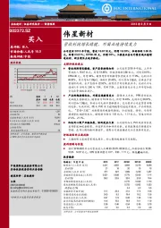 营收利润增长稳健，外围业绩持续发力