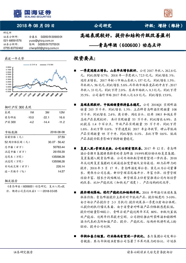 动态点评：高端表现较好，提价和结构升级改善盈利