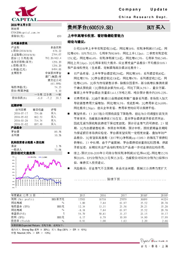 上半年高增长收官，看好稳健经营能力