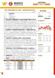 “并购+渠道”破除行业天花板,海阔凭鱼跃时代到来