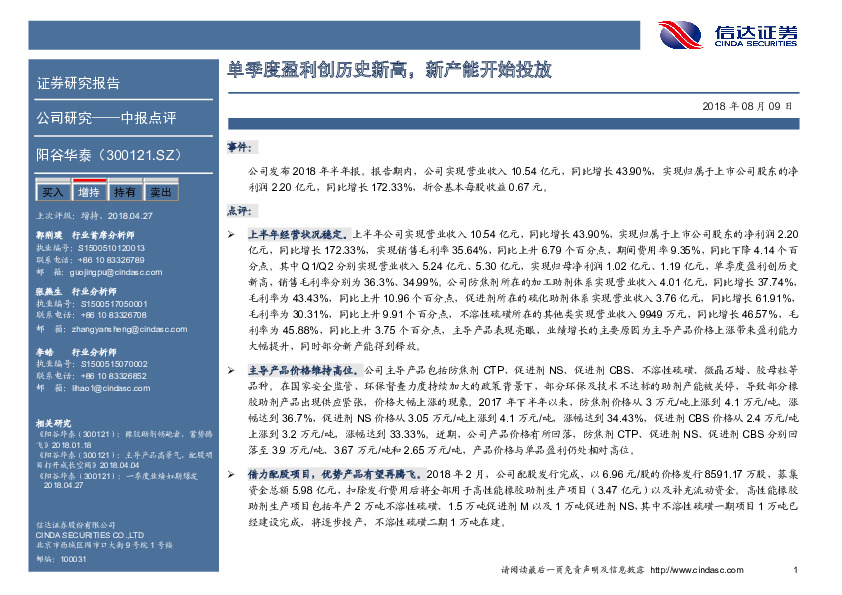 单季度盈利创历史新高，新产能开始投放