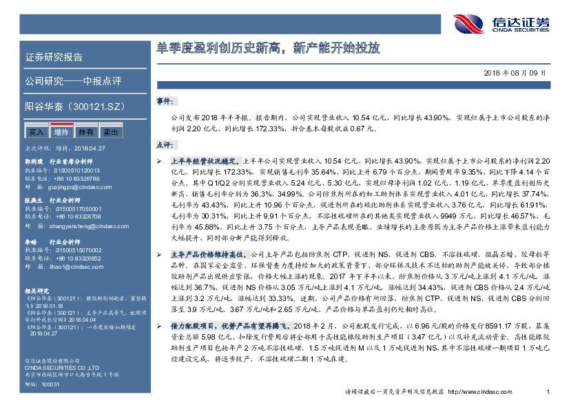 单季度盈利创历史新高，新产能开始投放