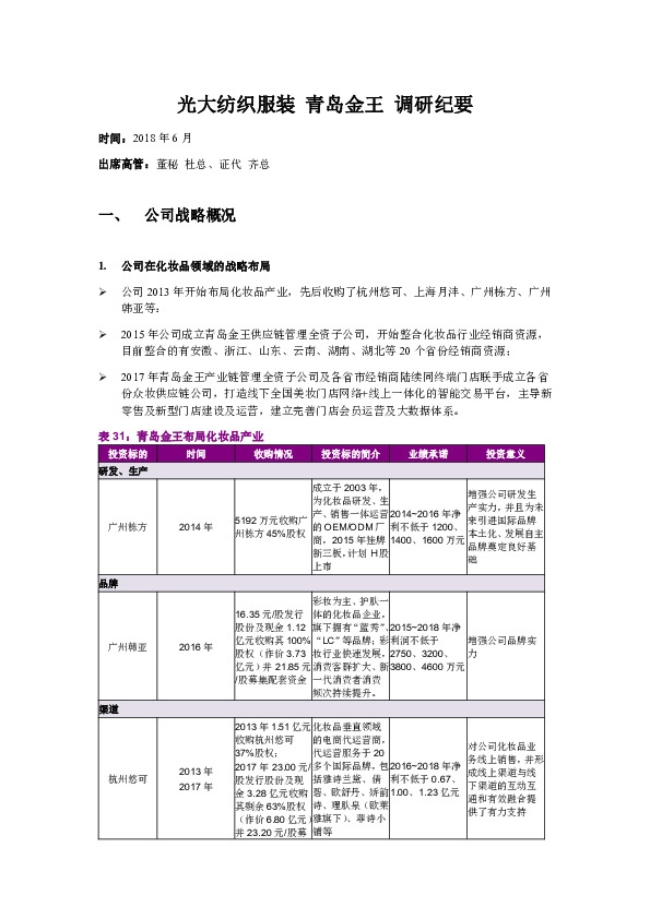 调研纪要