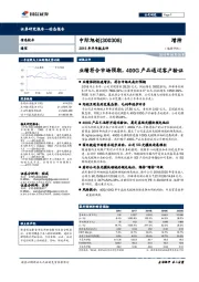 2018年半年报点评：业绩符合市场预期，400G产品通过客户验证