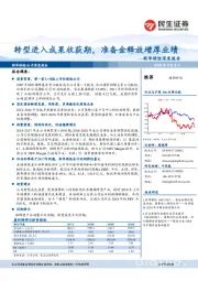 新华保险深度报告：转型进入成果收获期，准备金释放增厚业绩