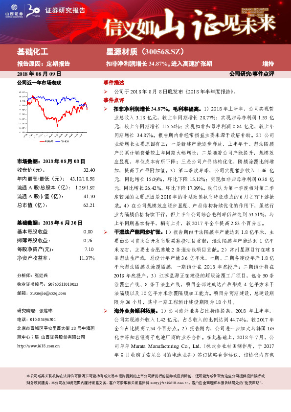 扣非净利润增长34.87%，进入高速扩张期