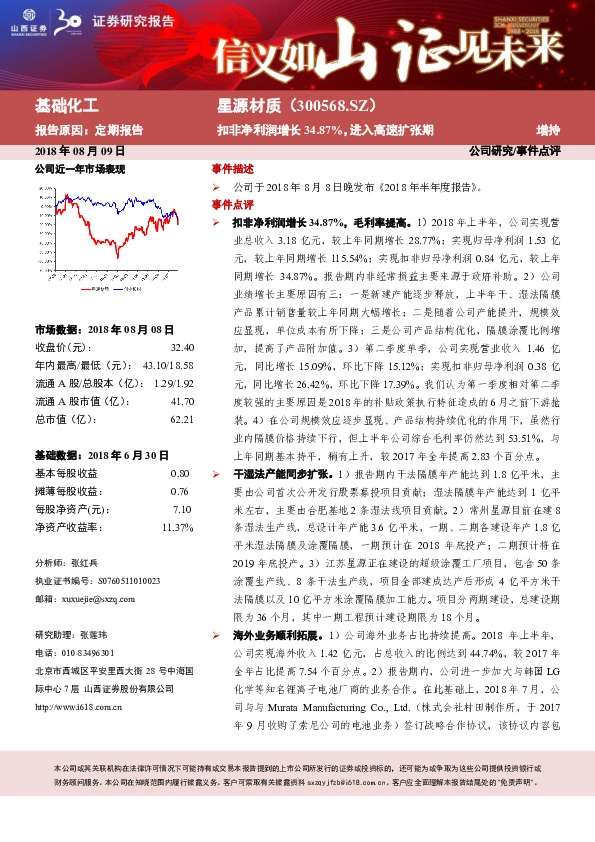 扣非净利润增长34.87%，进入高速扩张期