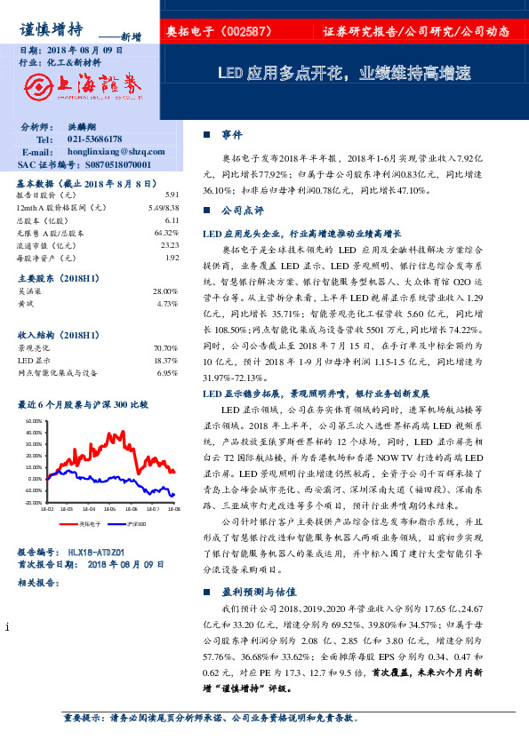 LED应用多点开花，业绩维持高增速