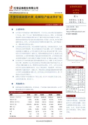 不受环保政策约束 电解铝产能逆势扩张