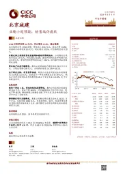 业绩小超预期，销售端仍疲软