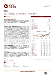 1H18业绩预览：盈利弹性释放，业绩翻倍增长