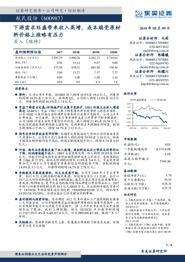 下游需求旺盛带来收入高增，成本端受原材料价格上涨略有压力
