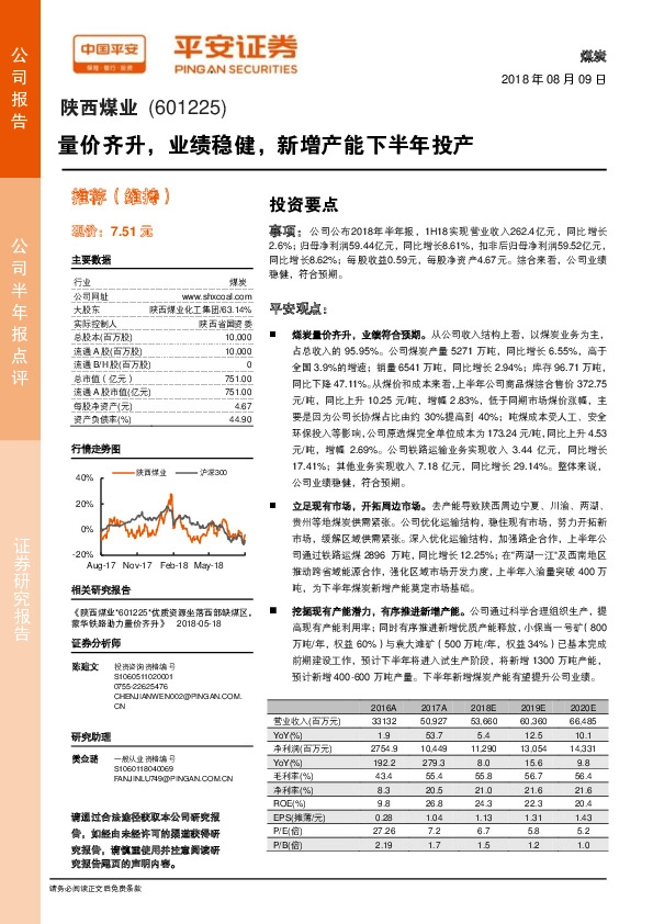 量价齐升，业绩稳健，新增产能下半年投产