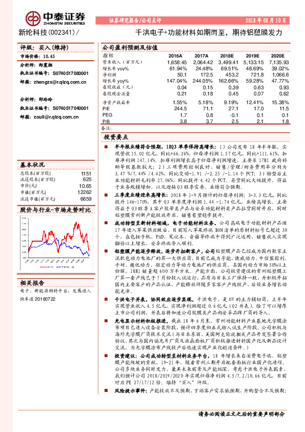 千洪电子+功能材料如期而至，期待铝塑膜发力