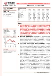 渠道动销向好，市占率稳步提升