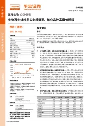 生物再生材料龙头业绩靓丽,核心品种高增长延续
