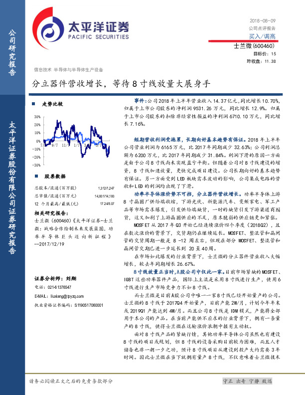 分立器件营收增长，等待8寸线放量大展身手