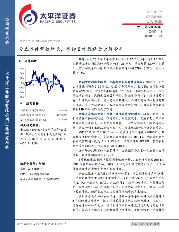 分立器件营收增长，等待8寸线放量大展身手